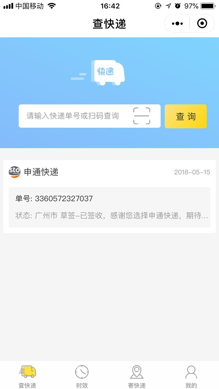 快递直通车
