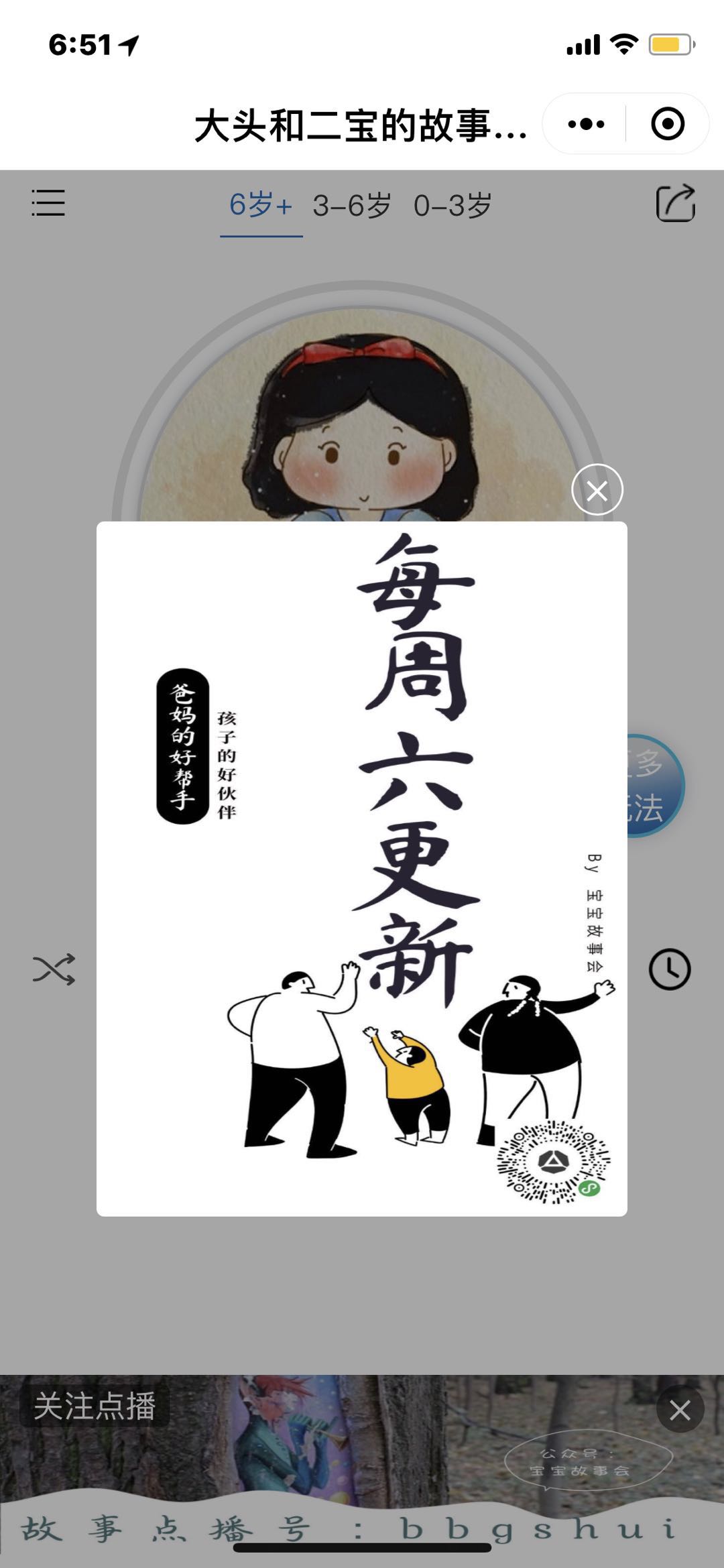 儿童故事大全播放器