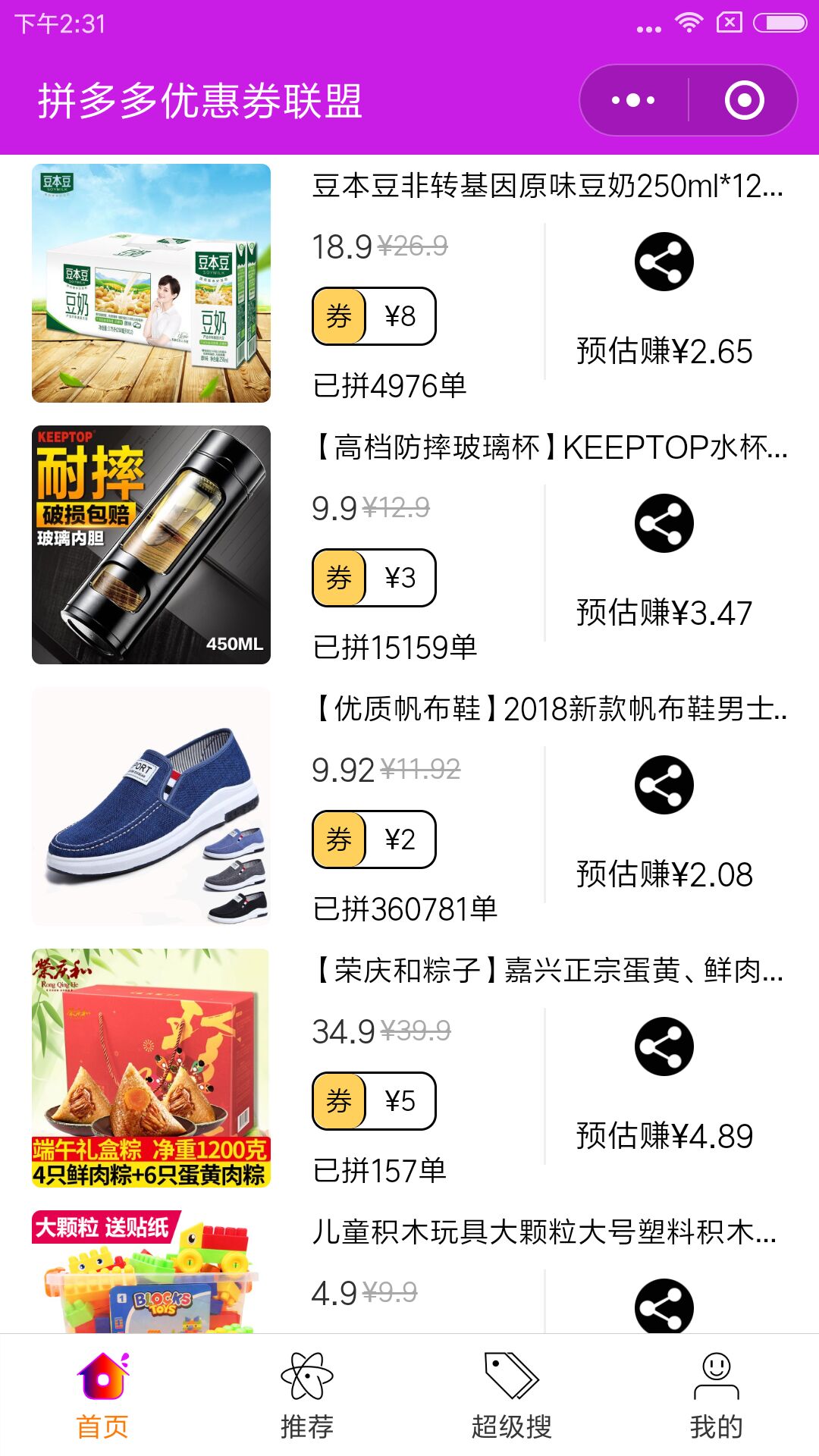 拼拼日记-拼多多优惠卷