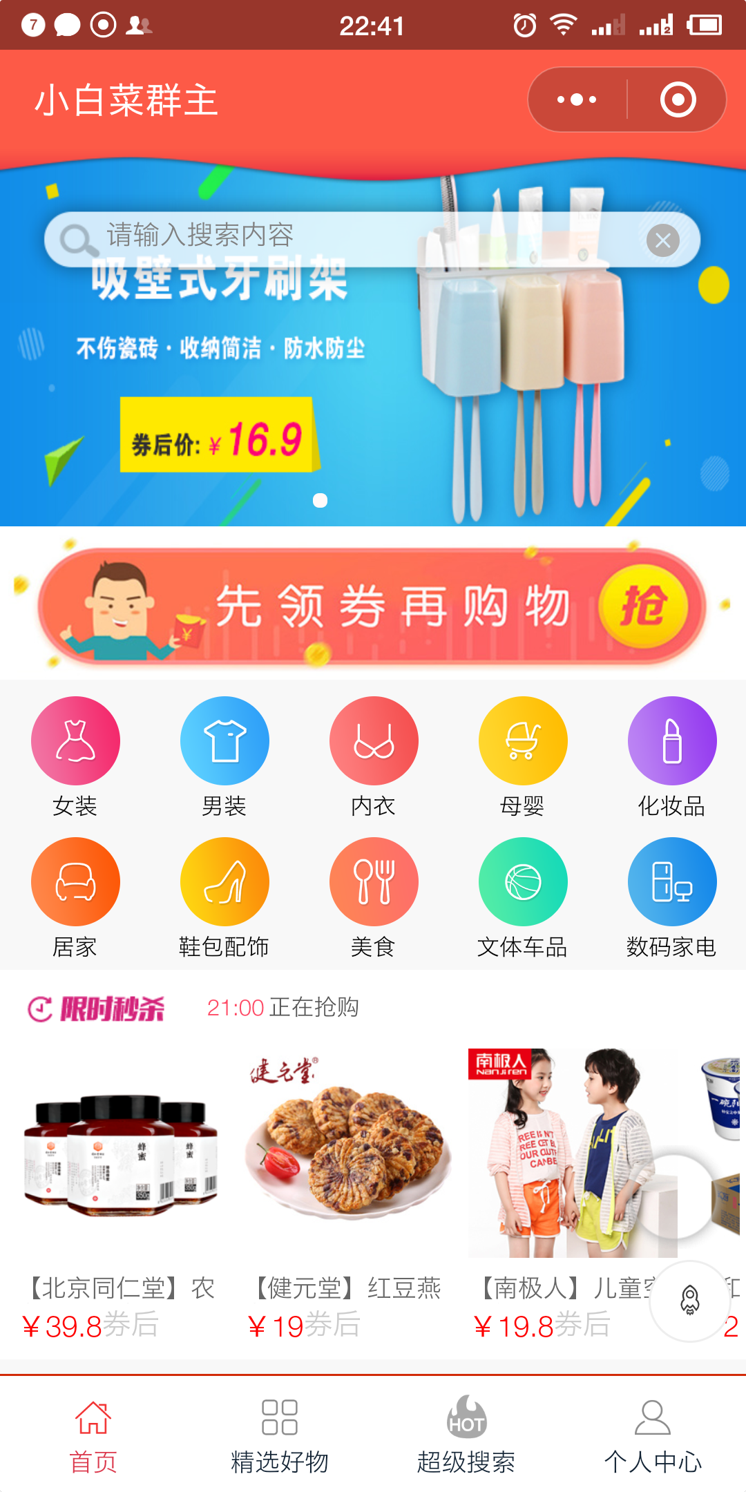 小白菜群主优惠卷
