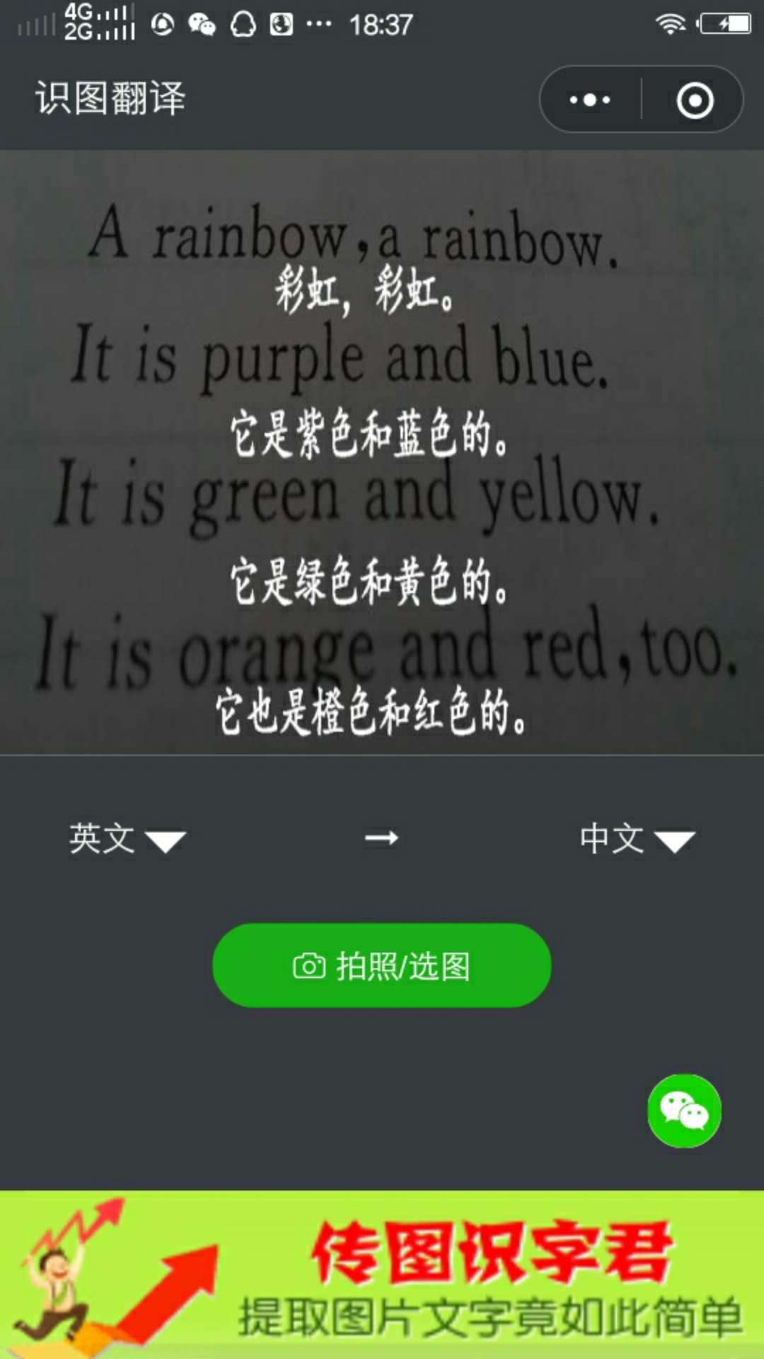 识图翻译