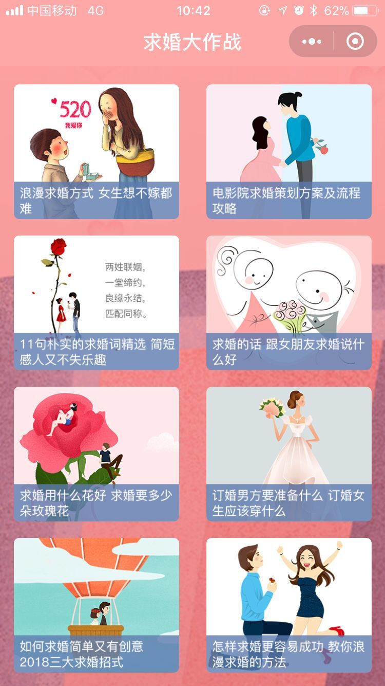 求婚大作战sp
