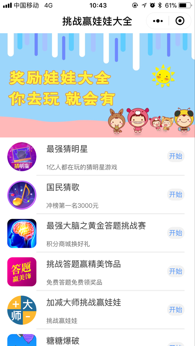 挑战赢娃娃大全