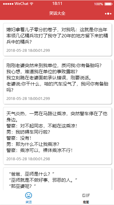 趣爱笑话