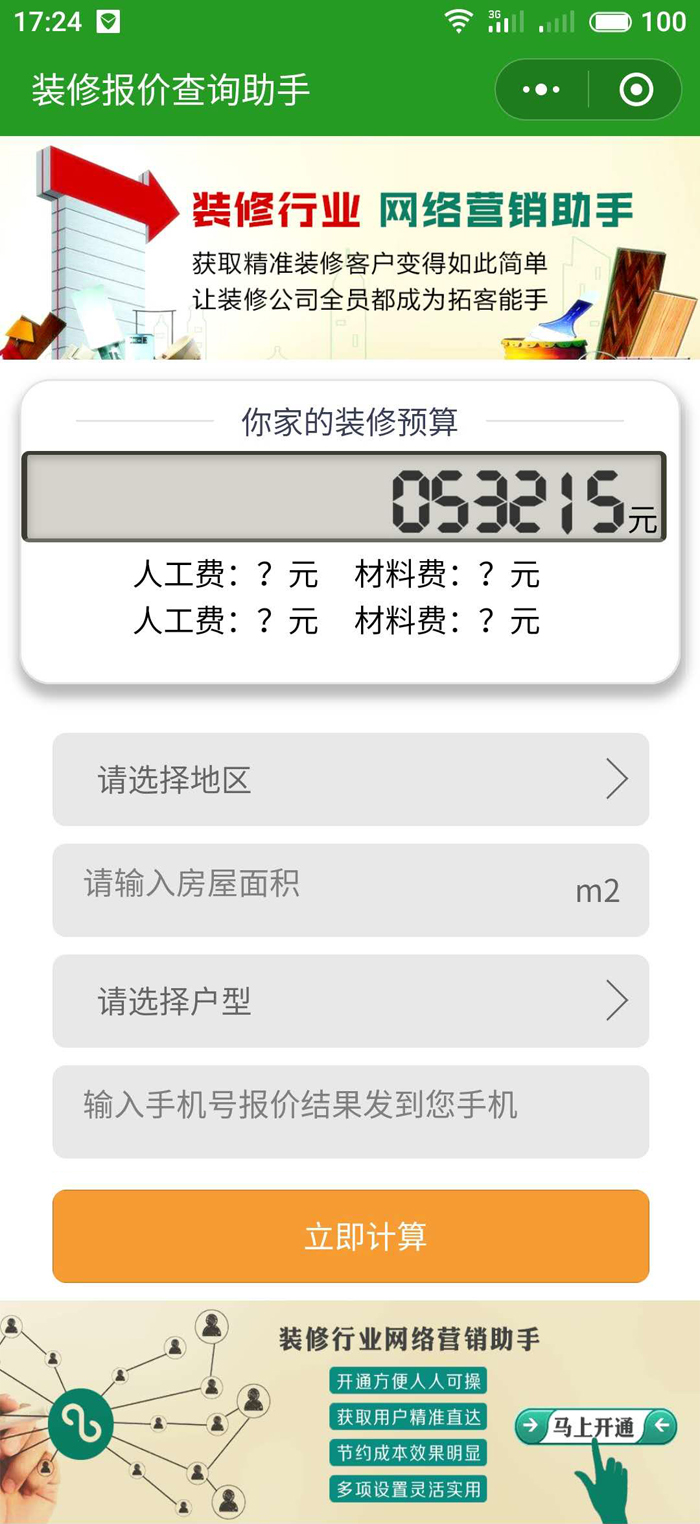 装修企业网络营销助手