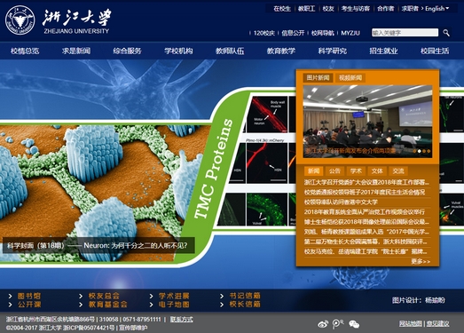 浙大|中国综合公立大学