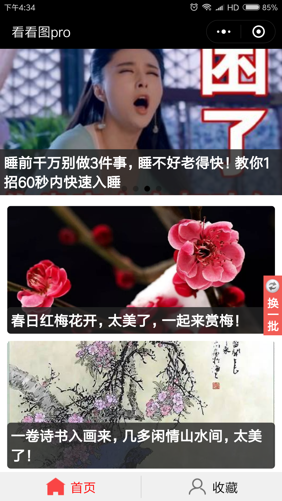 看看图pro