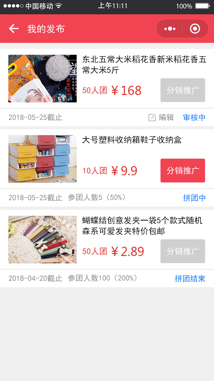 V拼团