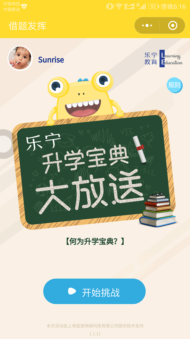 借题发挥
