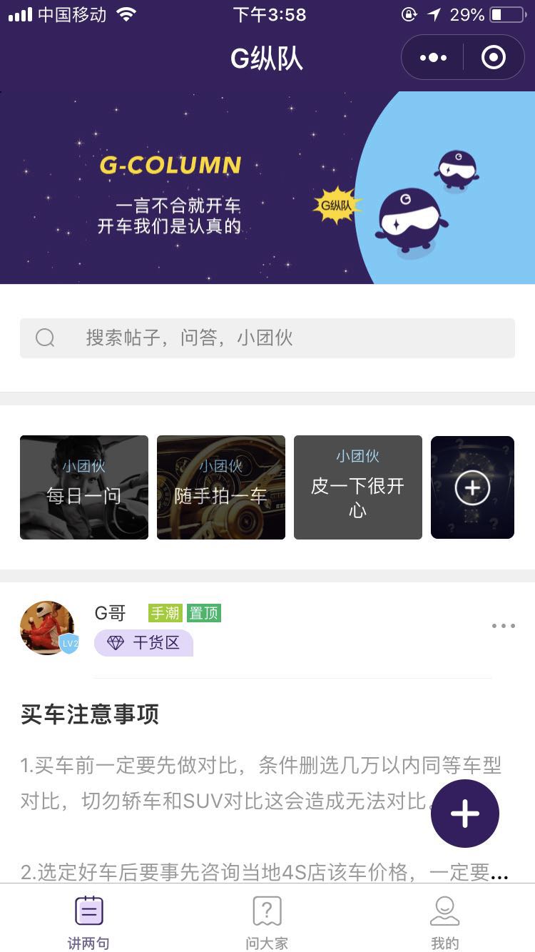 G纵队