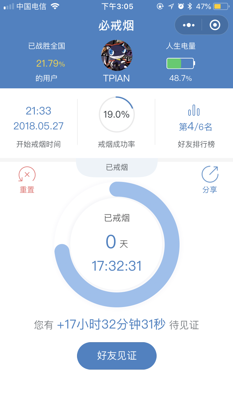 必戒烟