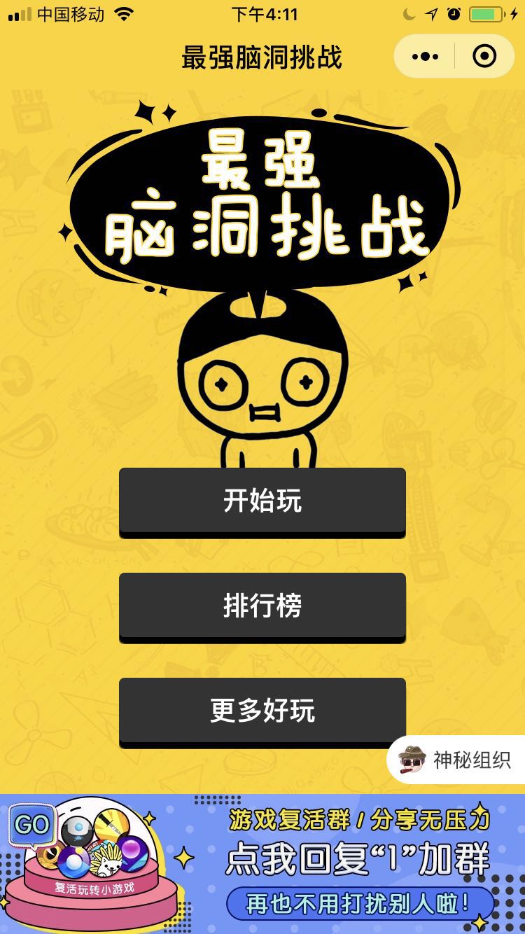 最强脑洞挑战