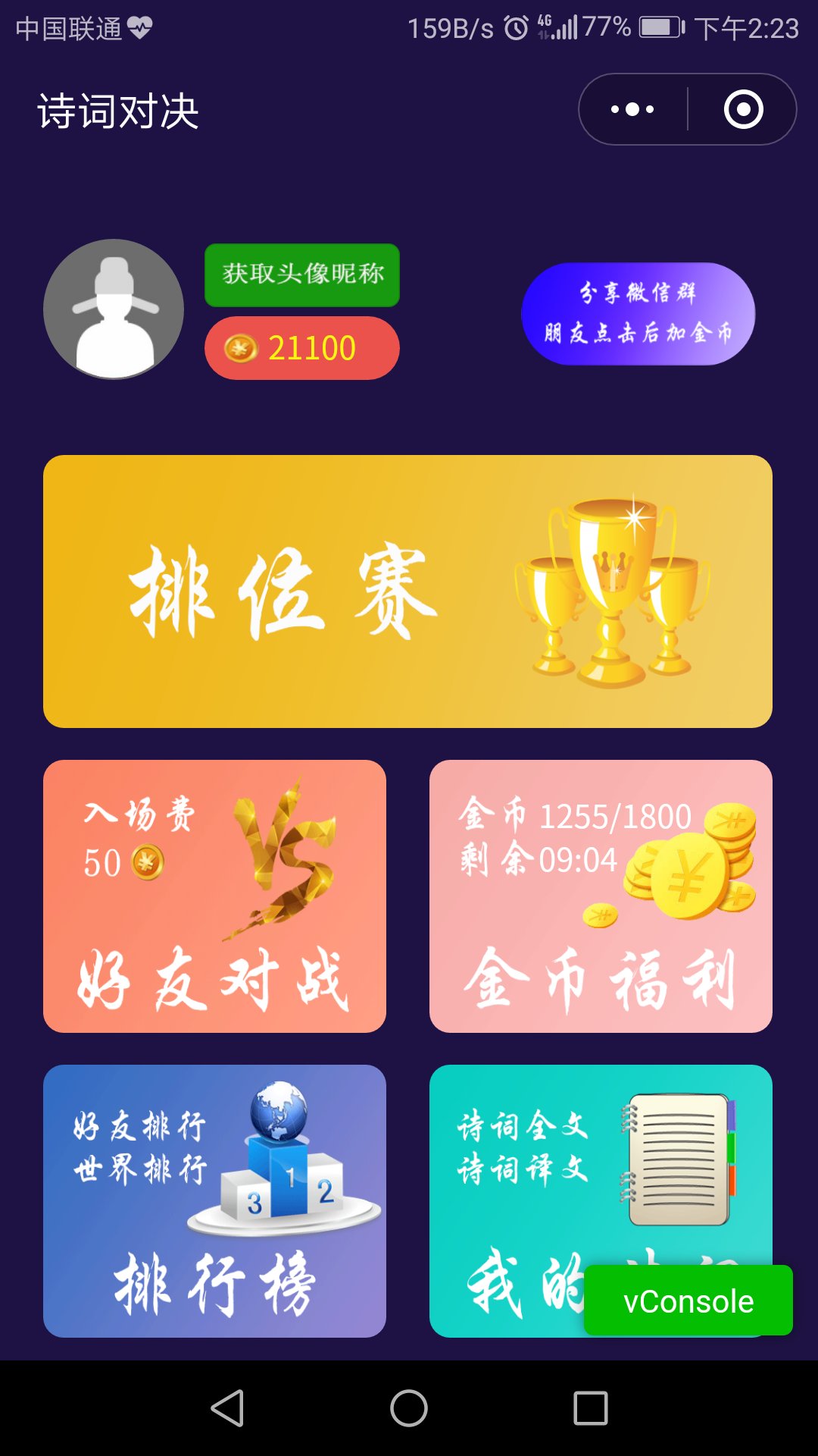 诗词对决