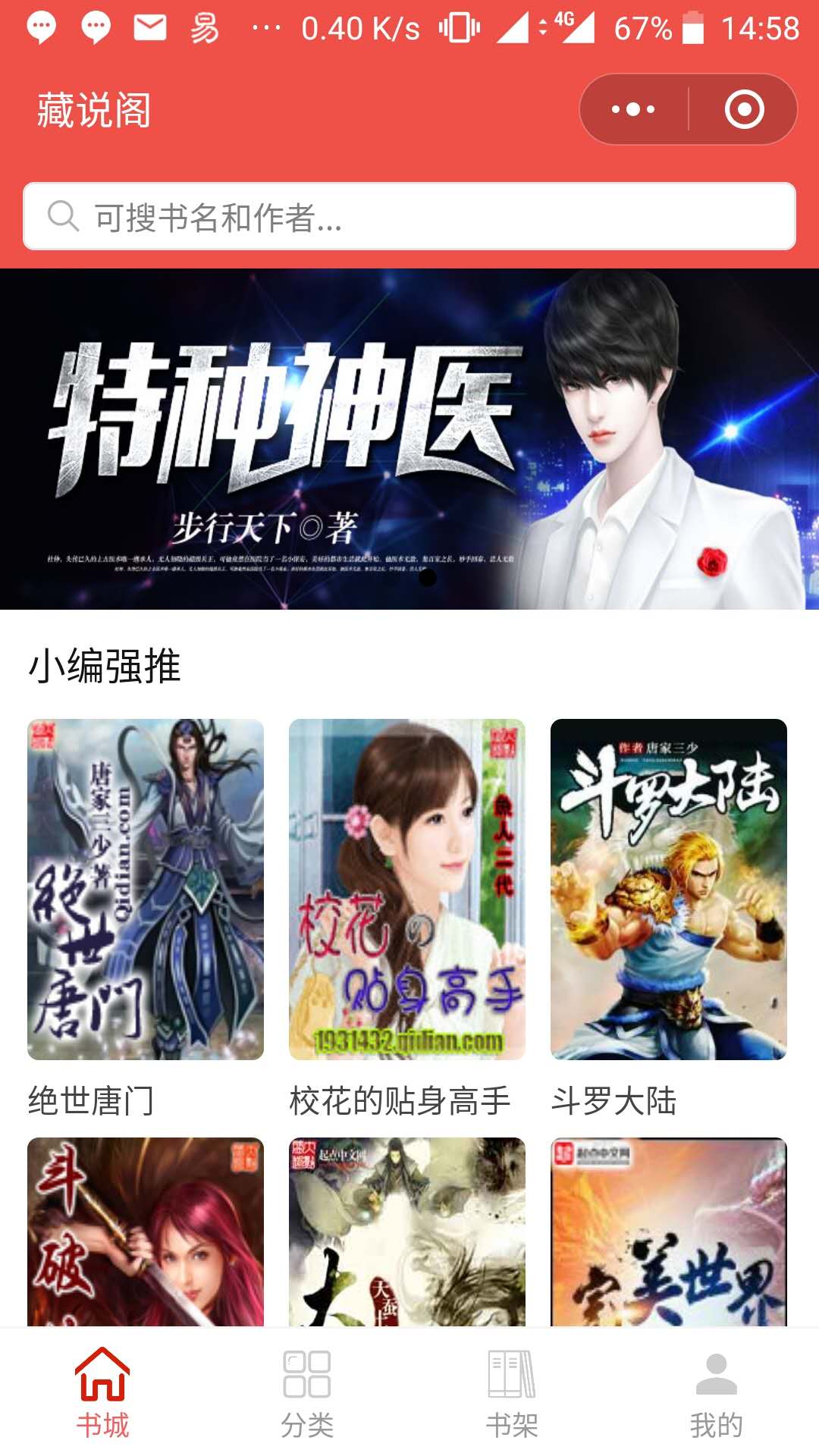 藏说阁