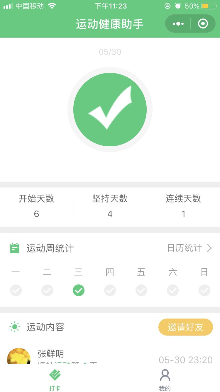 运动健康助手