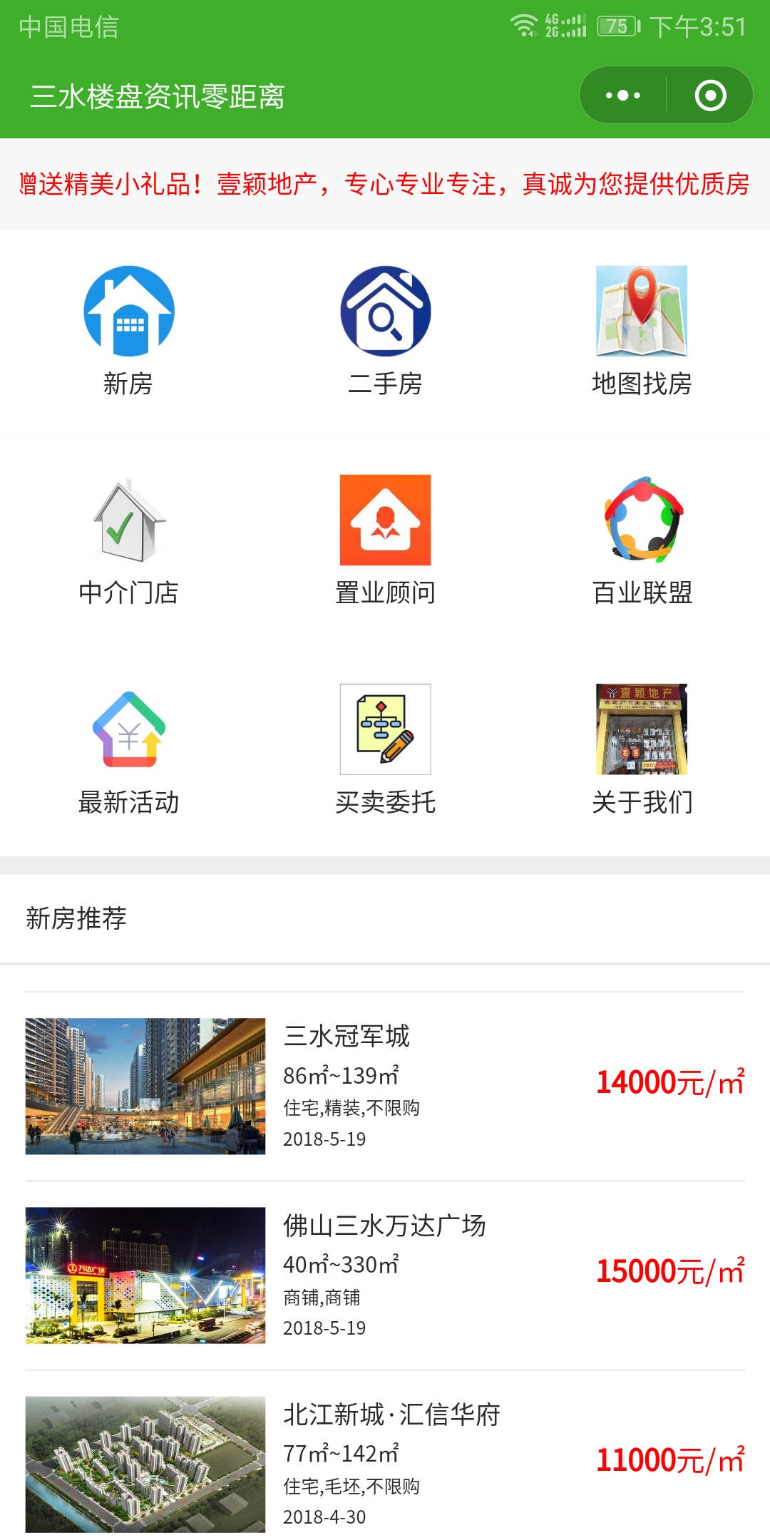 三水楼盘资讯零距离