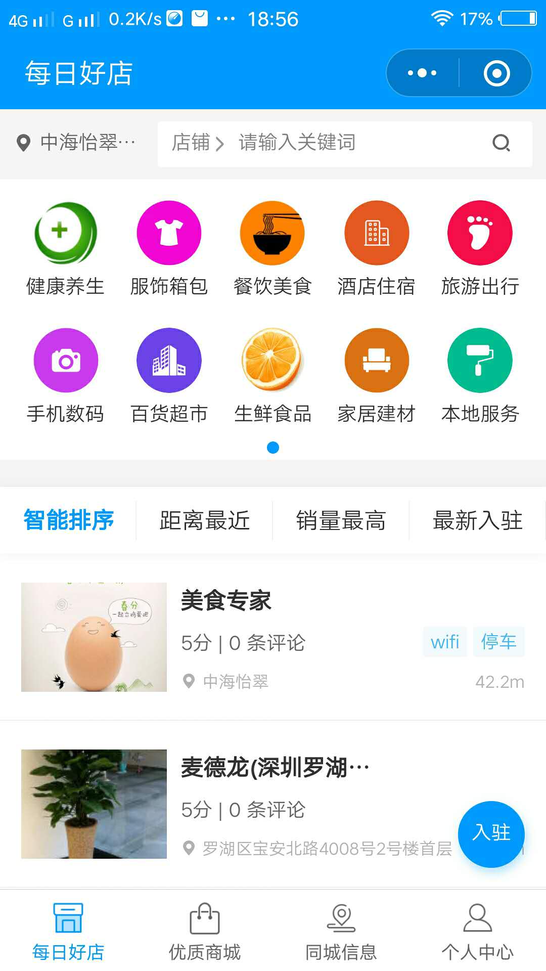 诚信智慧城市