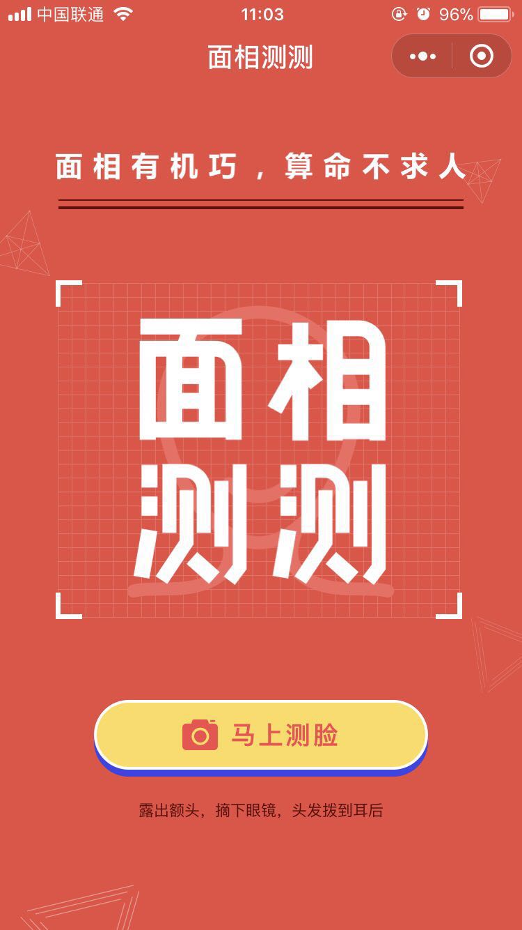 五官秘密