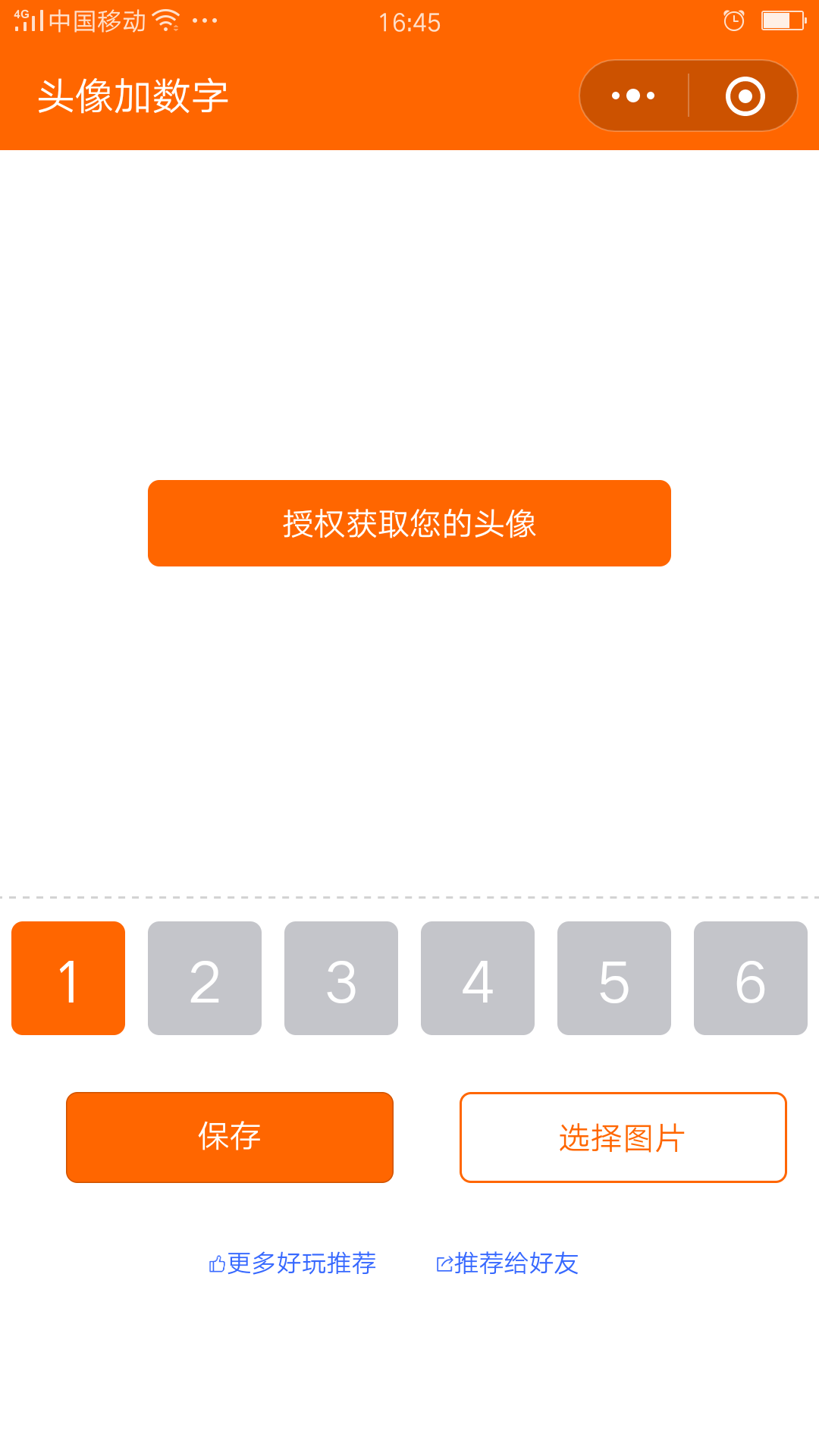 头像加数字