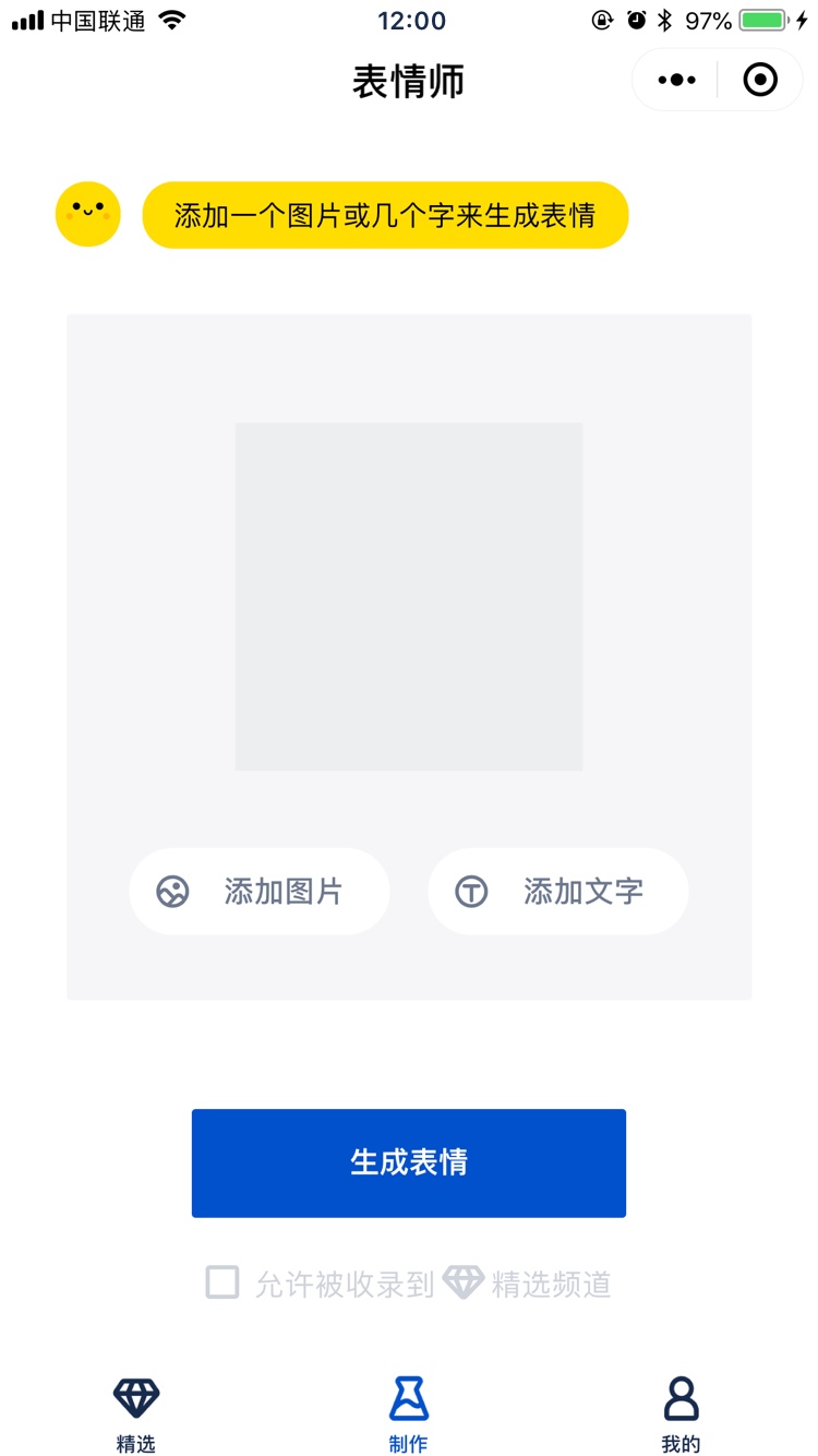 表情师