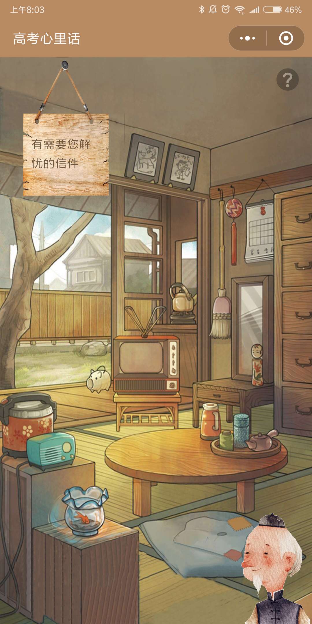 高考心里话