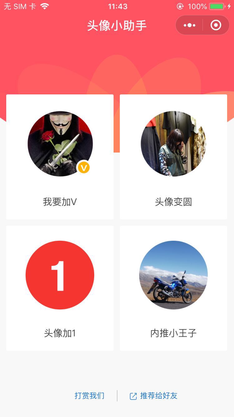 头像小助手