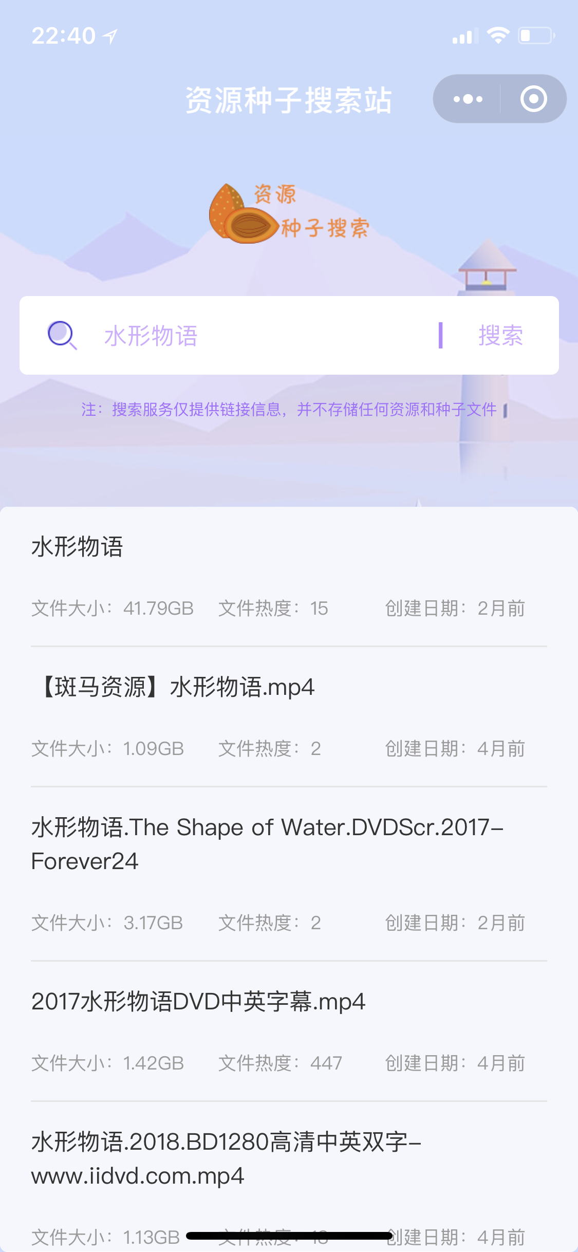 资源种子搜索站