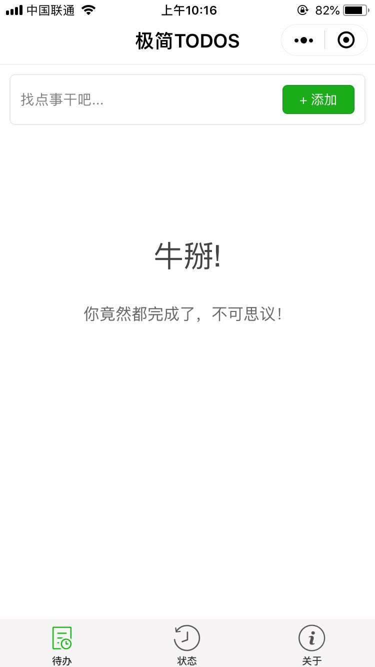 极简TODOS