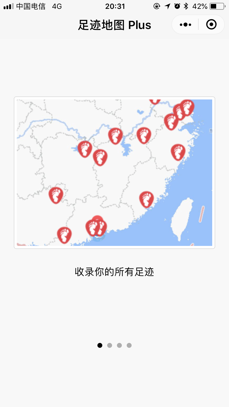 足迹地图PLUS