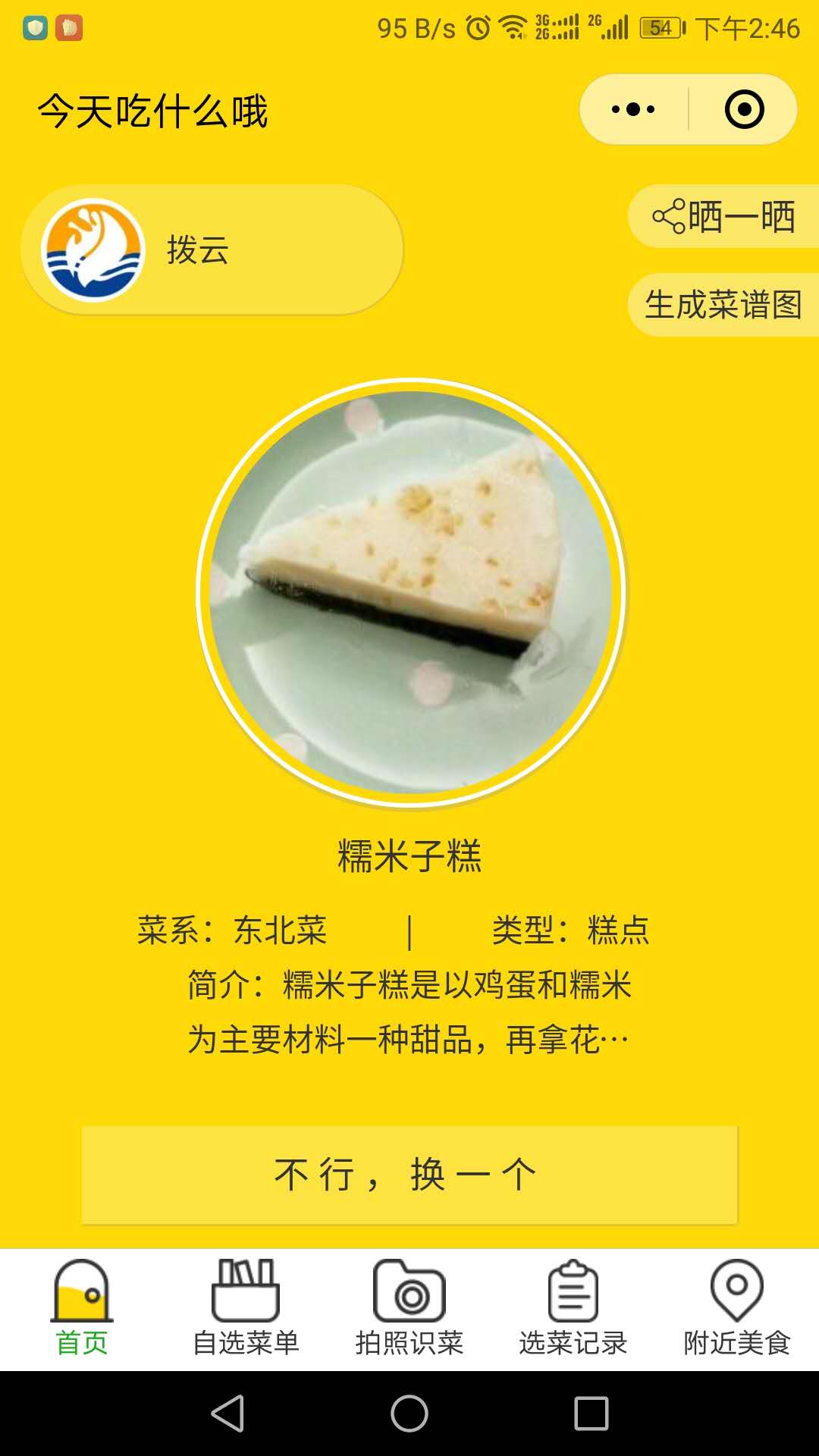 今天吃什么哦