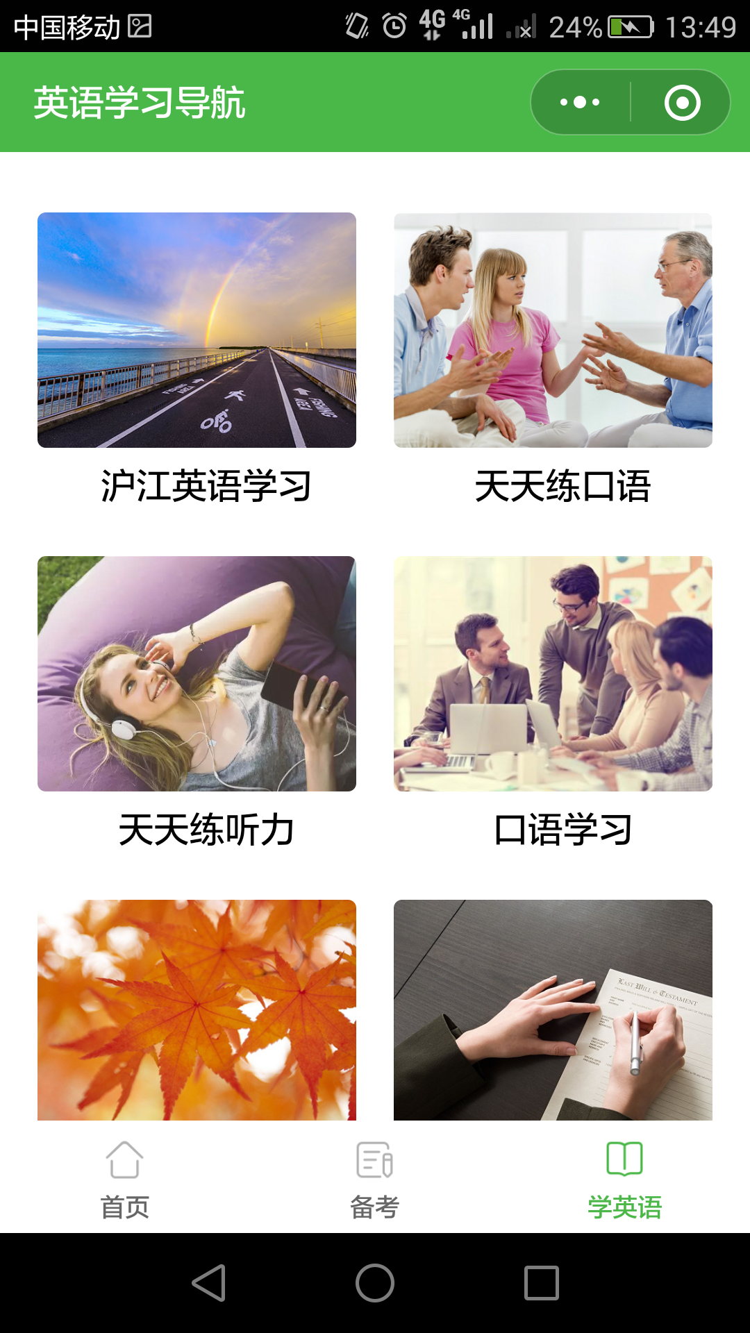 沪江考研网