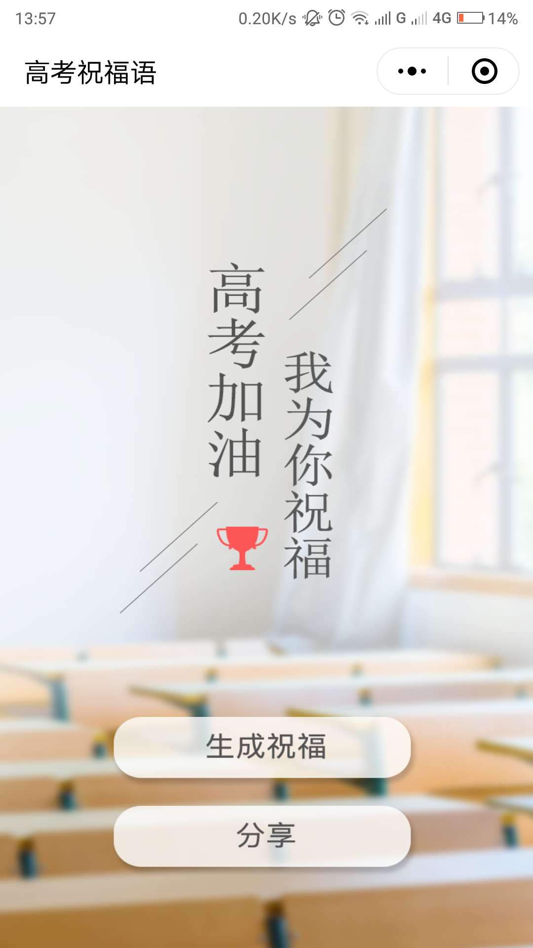 高考祝福语