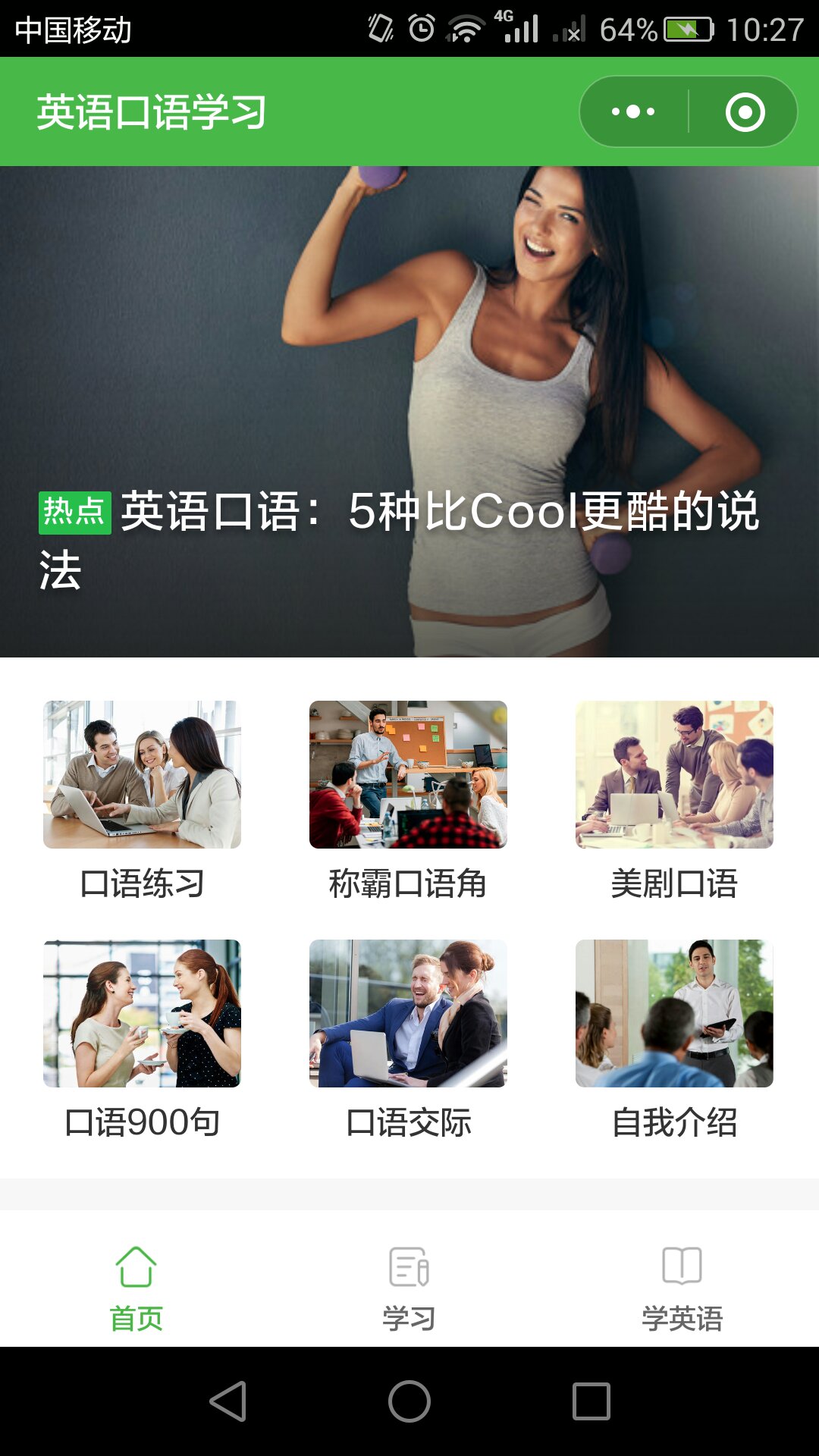 常用英语口语学习