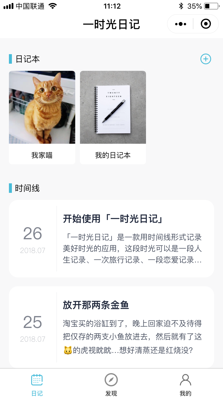 一时光日记