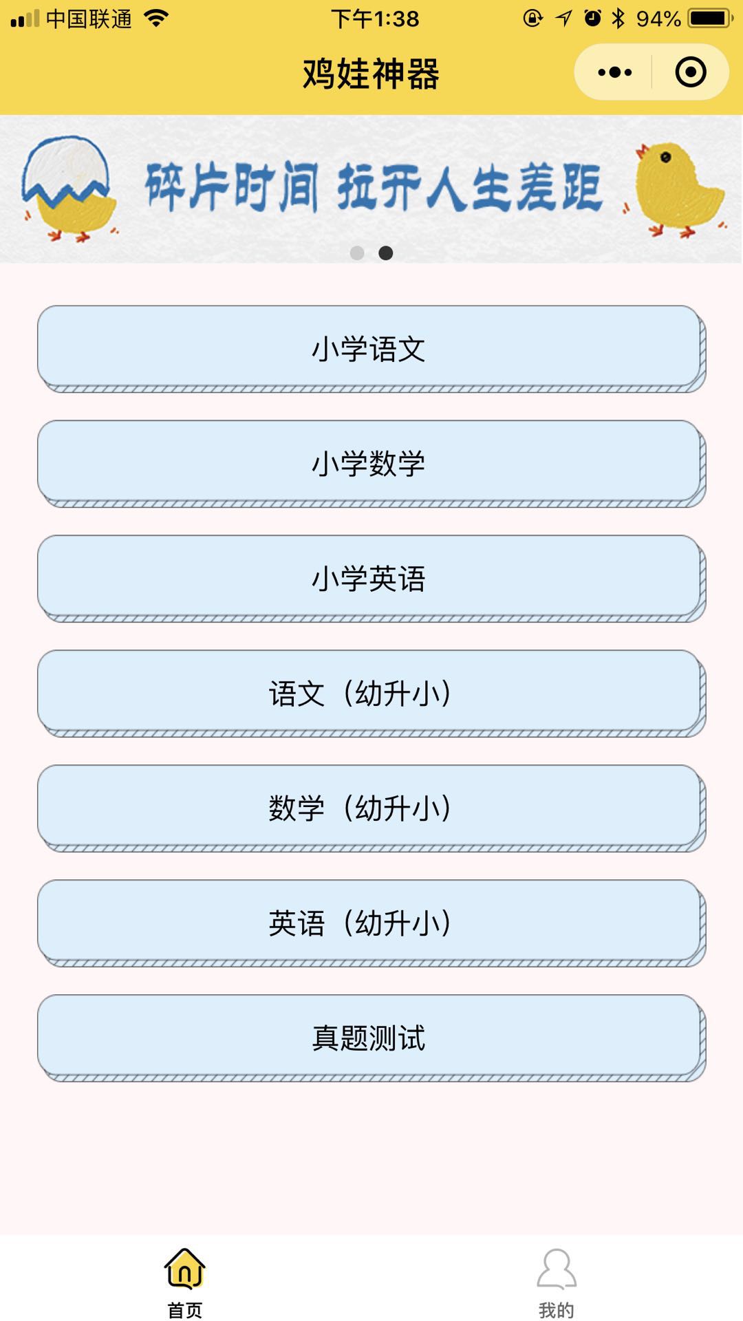鸡娃神器