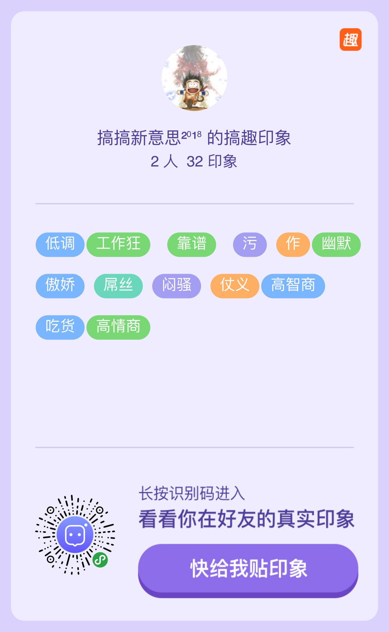 搞趣印象