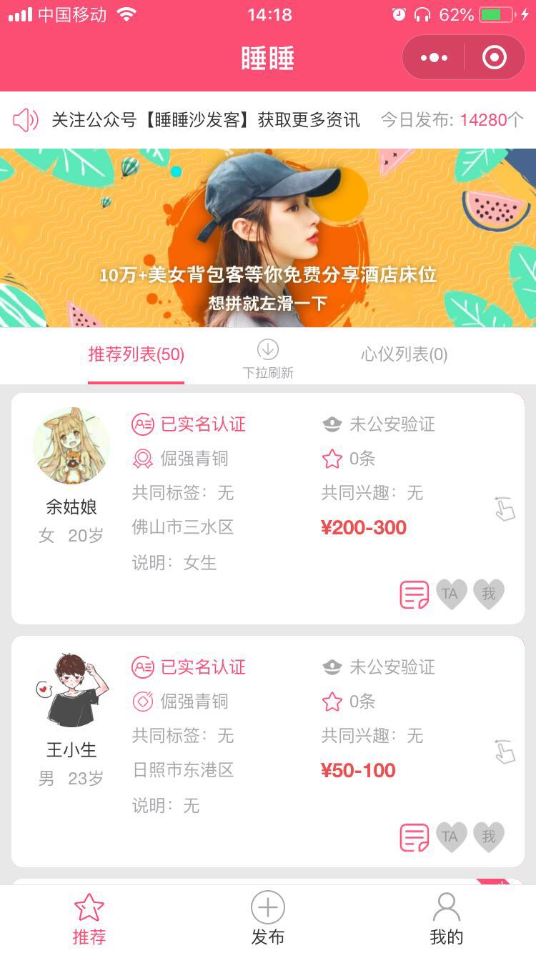 睡睡沙发客