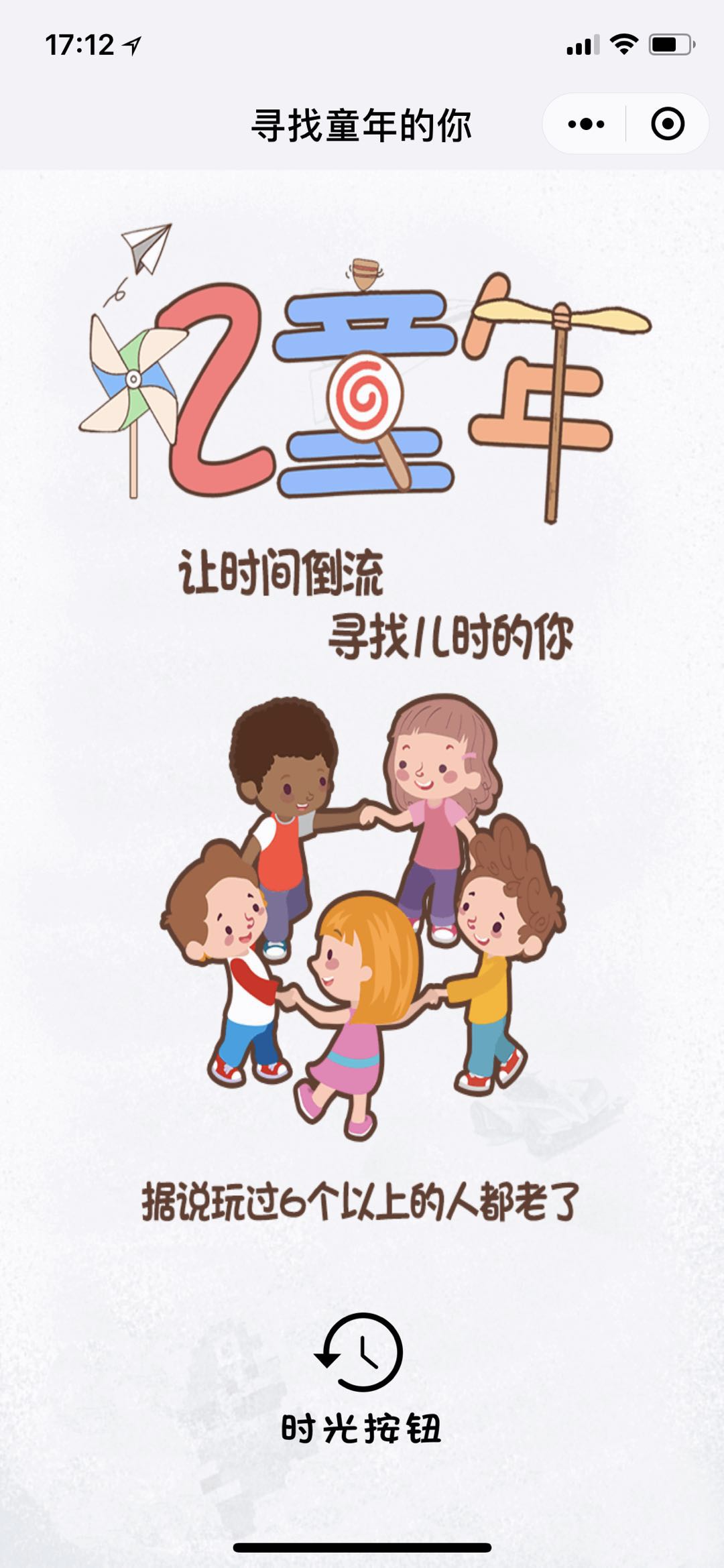 寻找童年的你