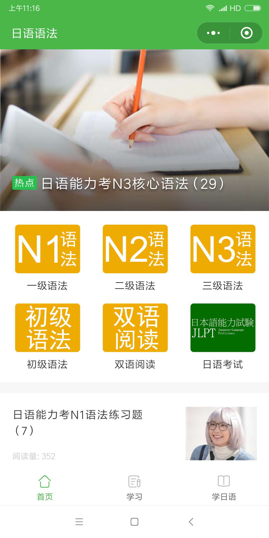 日语语法大全