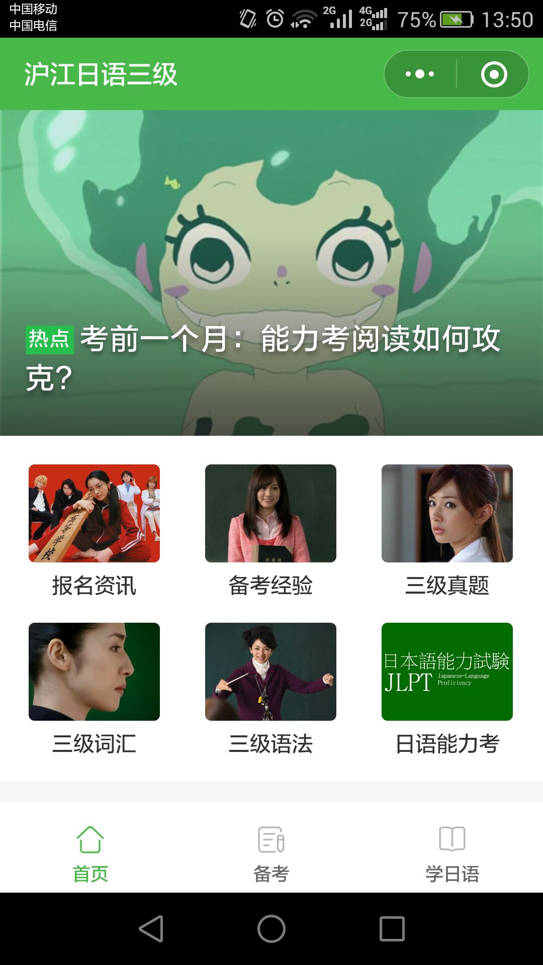 日语N3考试真题答案