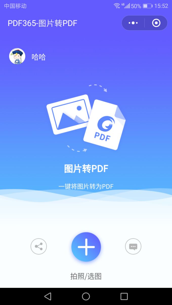 图片转PDFIIPDF转换器IIPDF365