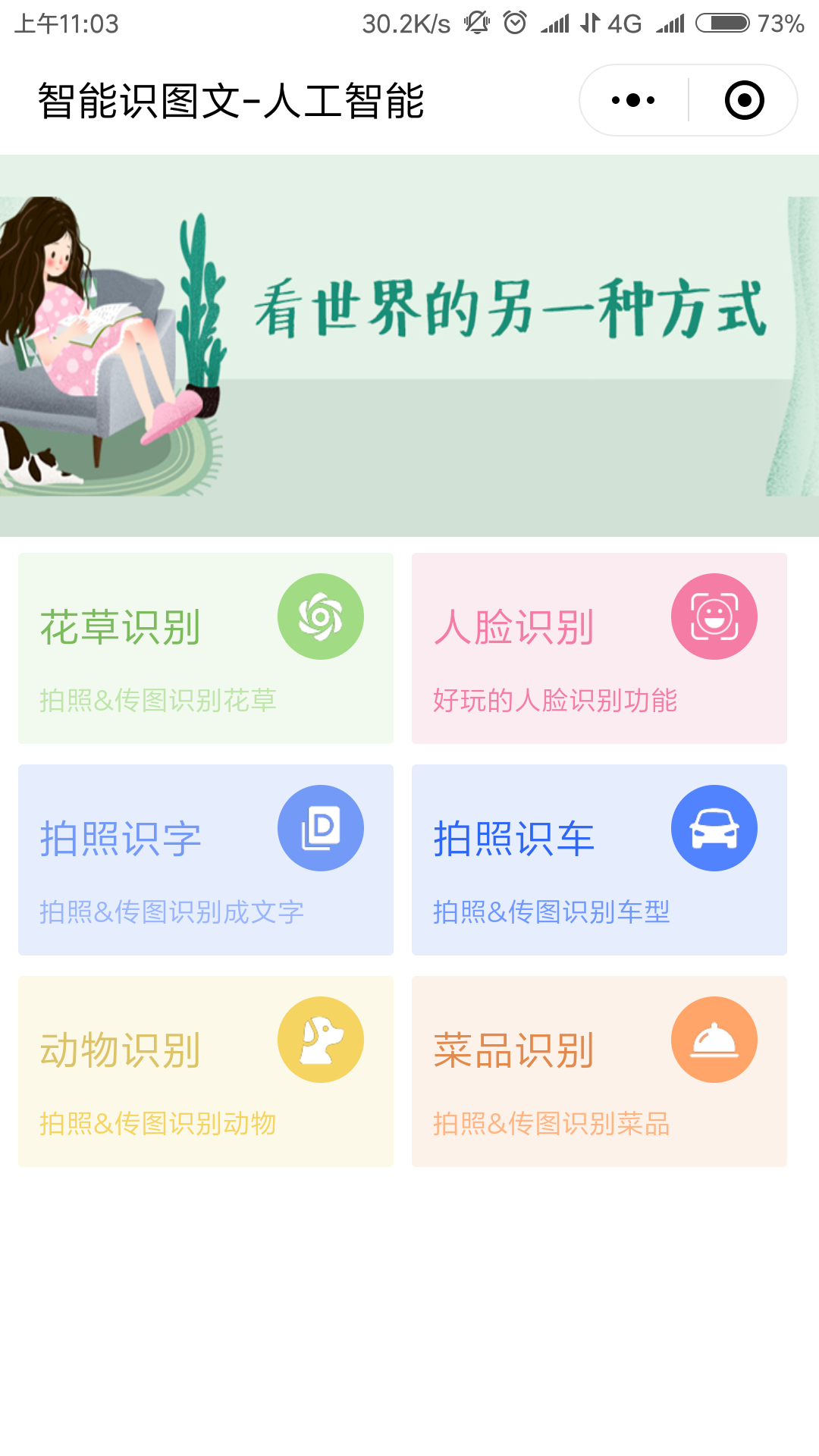 智能识图文