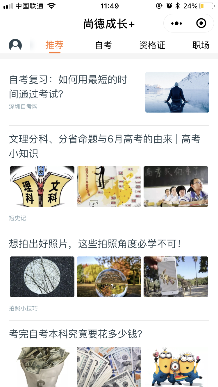 尚德成长+