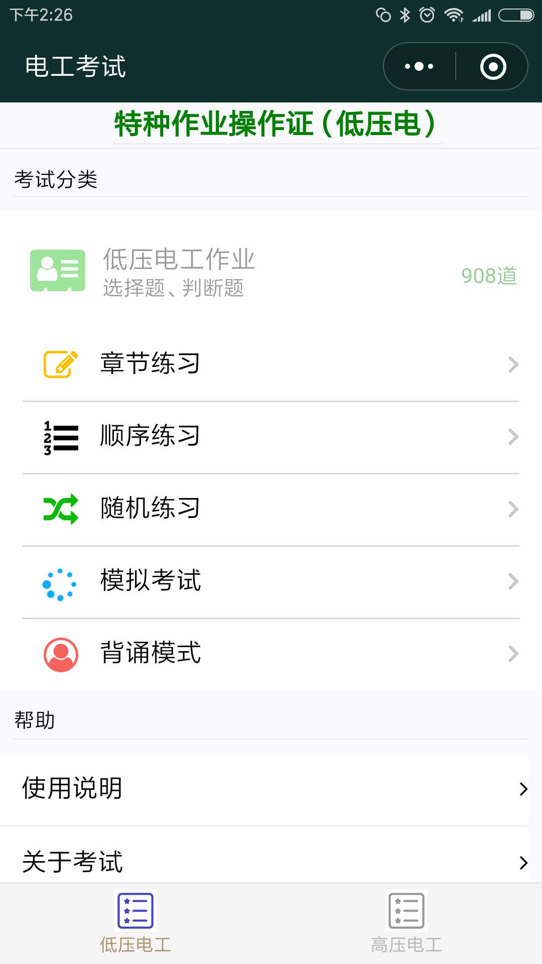 电工考试