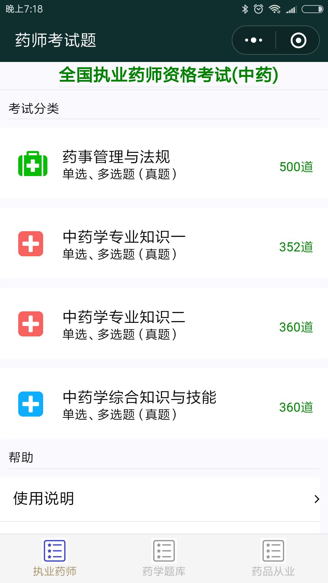 药师考试题