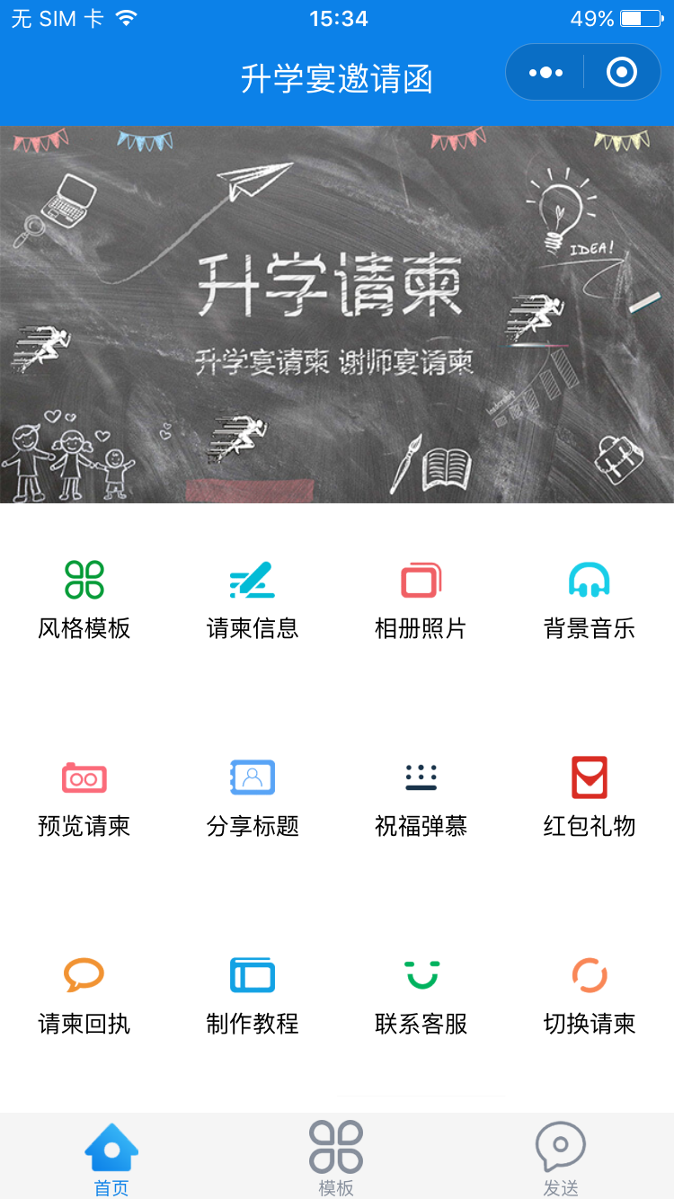 升学宴