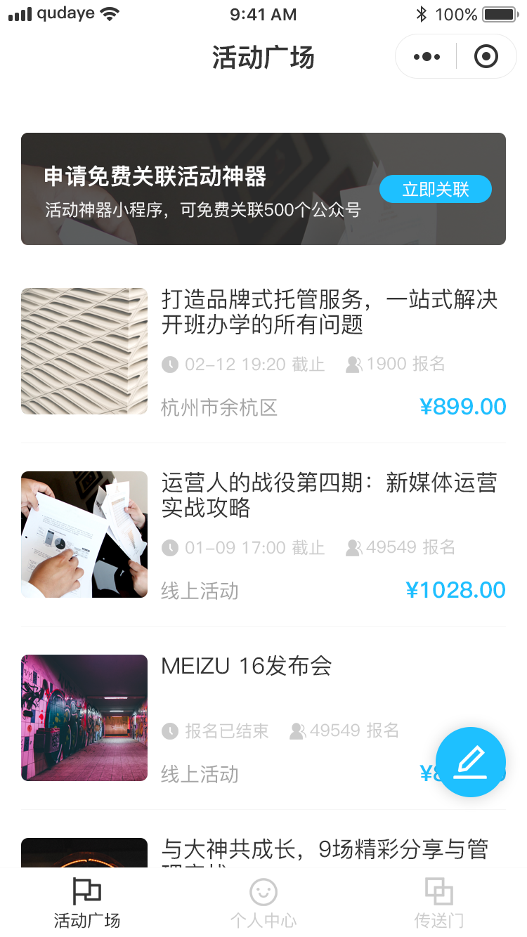 活动神器丨天天发活动助手