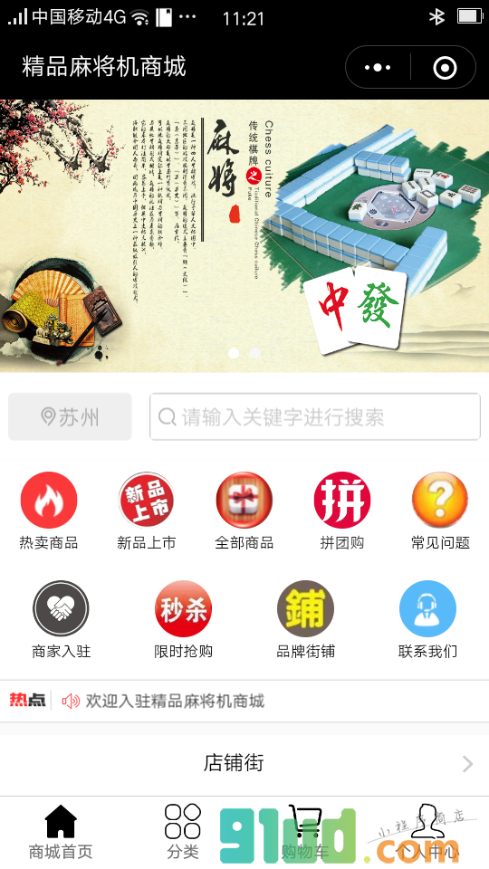 精品麻将机商城