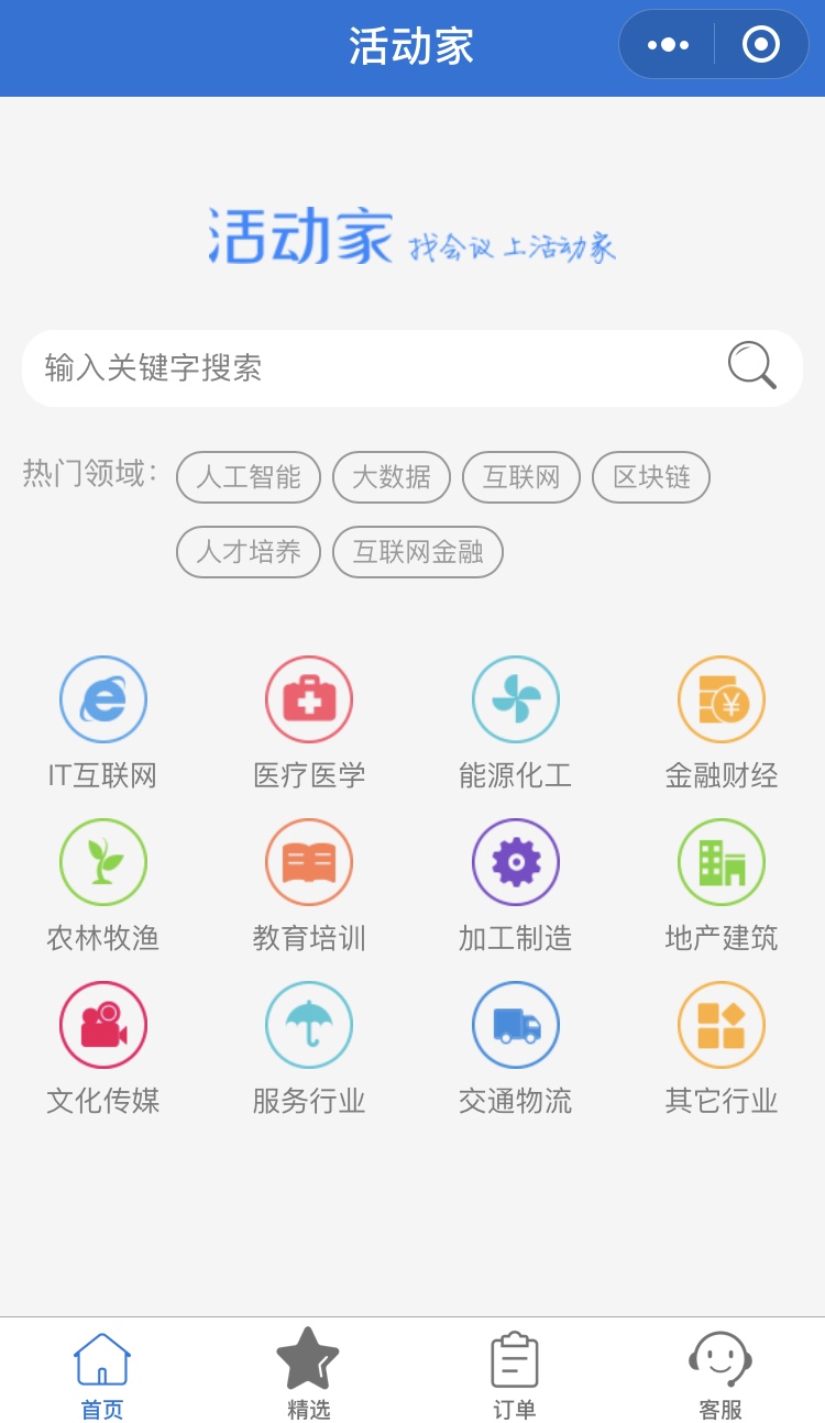 活动家票务