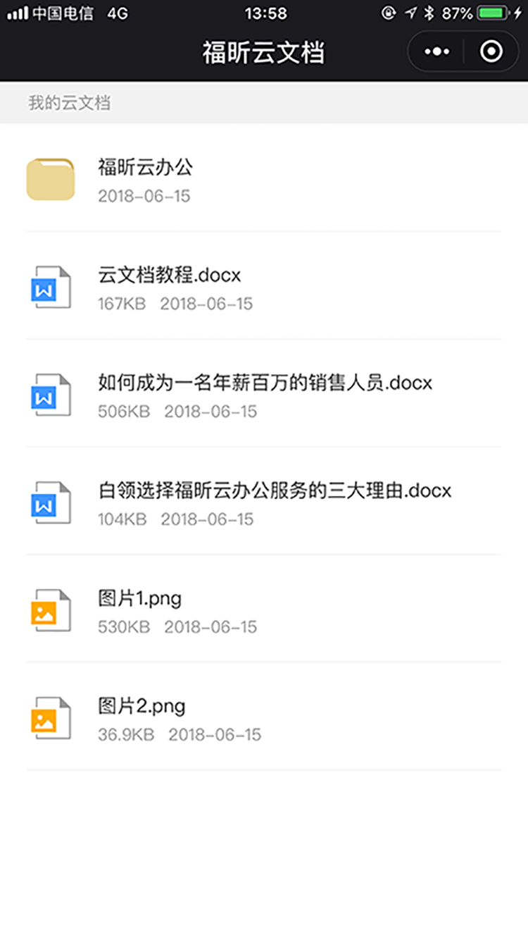 福昕云文档II福昕云办公